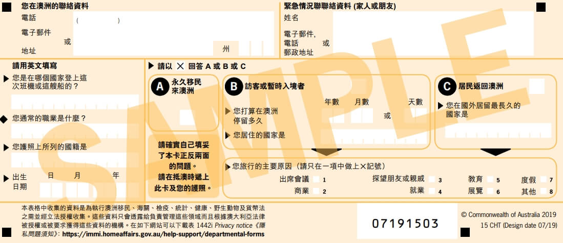 澳大利亚入境卡中文版