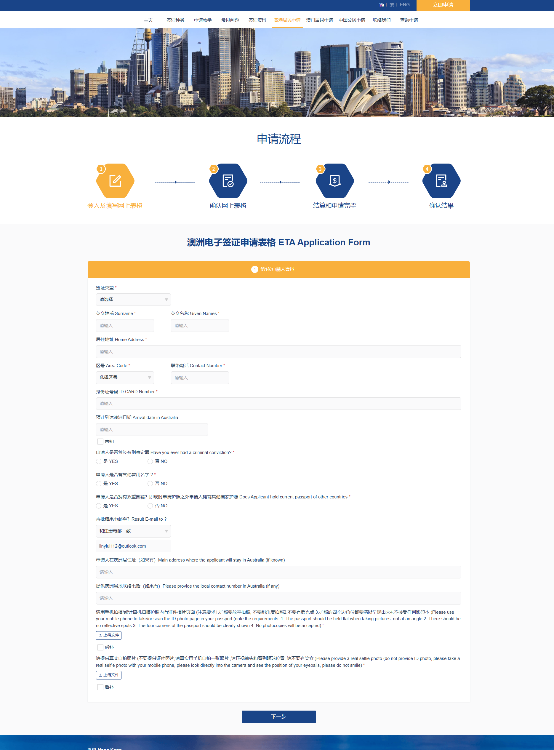 澳洲簽證ETA-適用香港特區護照SAR-英國國民(海外)BN(O)護照-符合ETA國家護照 ETAELIGIBLE Passport-線上12 ...
